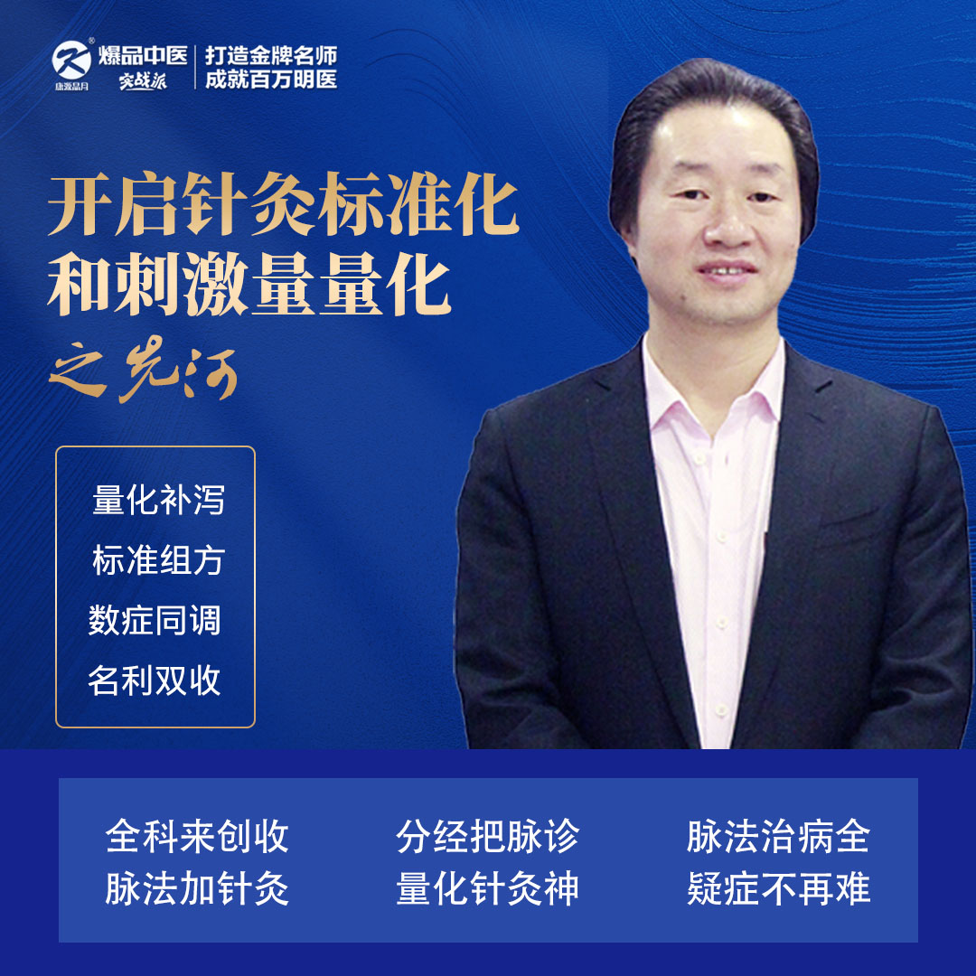 组方标准化，补泻可量化—胡超伟&脉法针灸