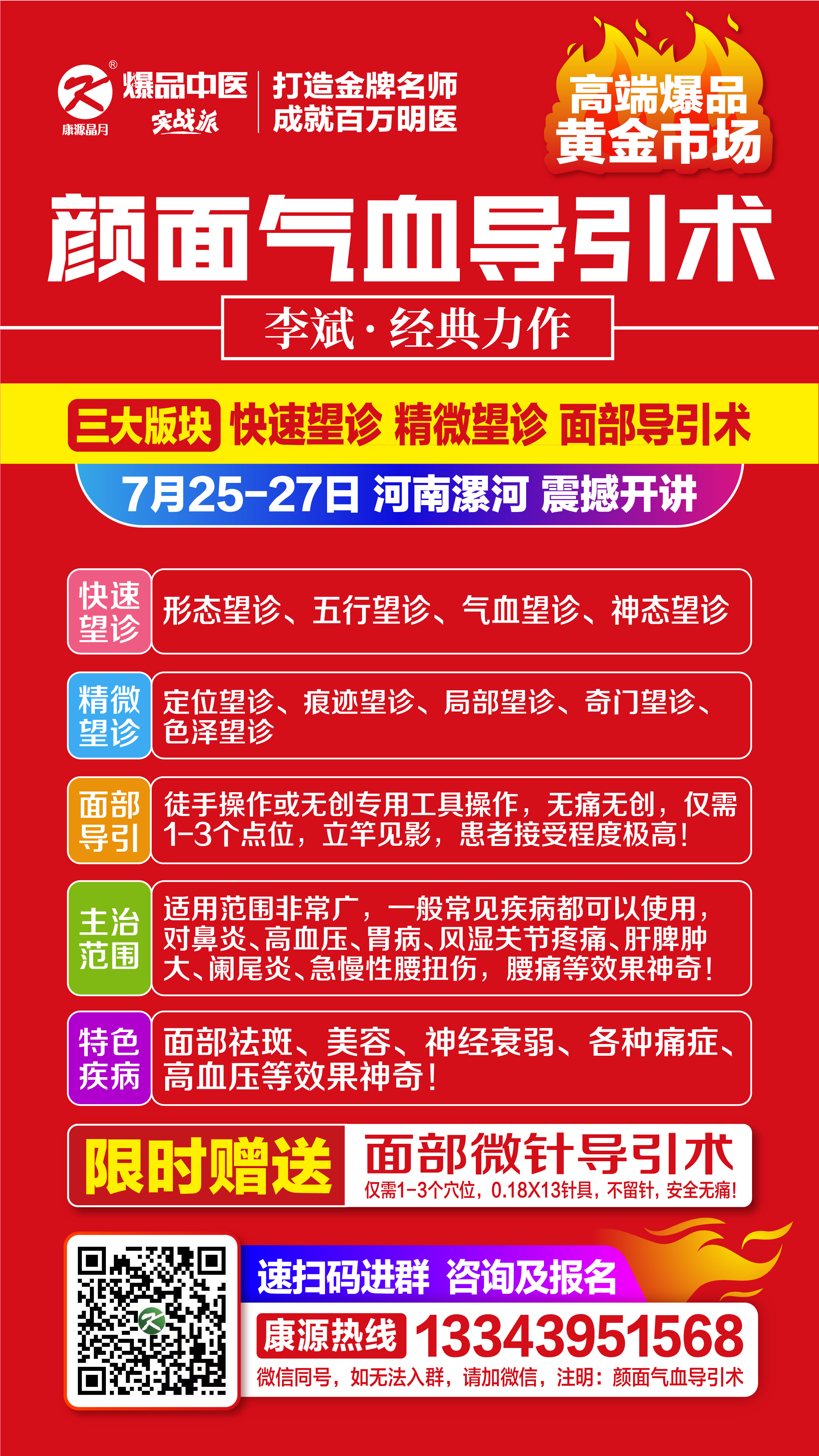 颜面气血导引术